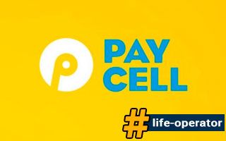 Paycell приложение от Lifecell Украина