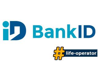 Детально про BankID Lifecell