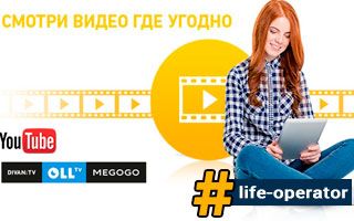 Video Lifecell — все об услуге