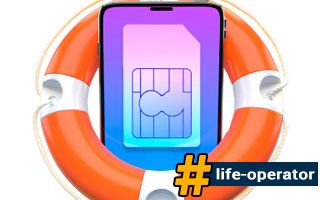 Поверніть старій SIM-карті Lifecell друге життя
