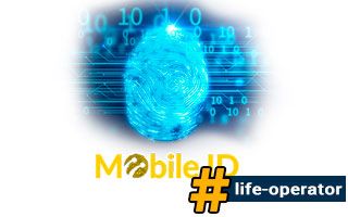 Mobile ID — электронная цифровая подпись Lifecell